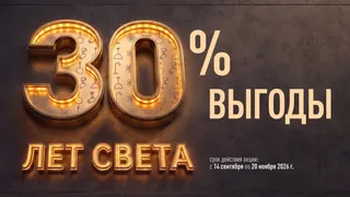 30 лет Arlight рядом с вами и вокруг вас
