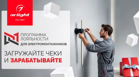 Продлеваем выгоду: успейте присоединиться к программе лояльности My.Arlight до 30 марта 2026 года