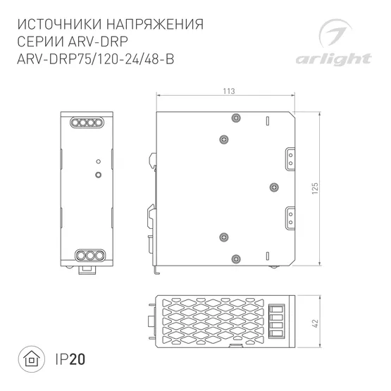 Фото #2 товара Блок питания ARV-DRP120-24-B (24V, 5A, 120W) (Arlight, IP20 Металл, 5 лет)